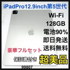 S電池95% iPad Pro 12.9インチ　第5世代　128GB Wi-Fi