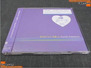 HG11 河村隆一 君の前でピアノを弾こう CD シングル 2001年 帯付き