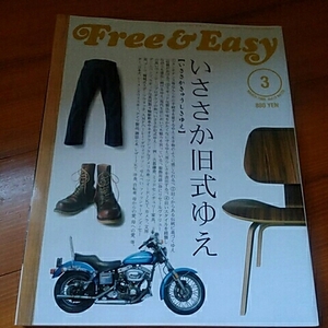 Free&Easy　フリー&イージー　2009年3月号　No.125