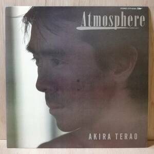 【LP】寺尾 聰 Akira Terao Atmosphere（ReflectionsⅡ）- ETP-90260 -*13