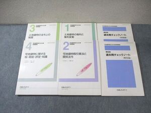 WZ01-114 日本マンパワー 宅地建物取引主任者受験講座 テキスト/項目別過去問チェックノート 計6冊 ☆ 60M4D