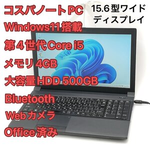 1円～ 即使用可 Windows11済 Wi-Fi有 15.6型ワイド ノートパソコン 東芝 B554/L 中古良品 第4世代i5 DVD 無線 Bluetooth Webカメラ Office