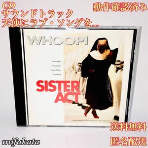 天使にラブ・ソングを... オリジナル・サウンドトラック CD 動作確認済み 送料無料 匿名配送 SISTER ACT サントラ Soundtrack
