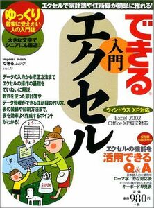 [A12235849]できる入門エクセル―ゆっくり着実に覚えたい人の入門誌 (インプレスムック できるムック vol. 9)