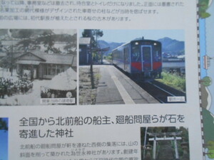 ひょうごの駅シリーズ切抜★JR山陰本線諸寄（もろよせ）駅★サザエから鉄道コレクションに★サザエから生まれた？宮様★県民共済チラシ