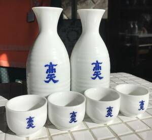 【非売品】高天 酒器セット / 二合徳利 2本 / 猪口 4個 / 非売品 日本酒 高天酒造 長野県 岡谷市 徳利 とっくり 盃 酒器 ノベルティグッズ