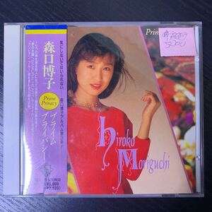 森口博子 プライム・プライバシー Prime Privacy 292A78 ジャパニーズポップス CD 廃盤