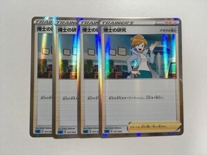 J104【ポケモン カード】 博士の研究　アララギ博士　sGI キラ 4枚セット 即決