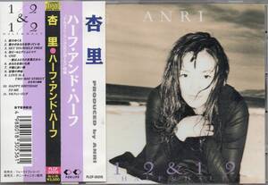 杏里 1/2&1/2 17th ハーフ アンド ハーフ 1993年盤 FLCF-30215 1/2 & 1/2