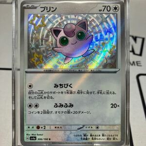 ポケモンカード 306/190 S プリン スカーレット&バイオレット 拡張パック ハイクラスパック シャイニートレジャーex