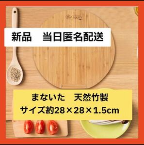 【即購入可】まないた 天然竹製 スタンド付き カッティングボード ピザ キッチン