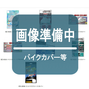 【冒険大陸】二輪用 落下防止 オプション セーフティコード バンジーコイル リード工業 安心/安全/落下防止 KS-216A