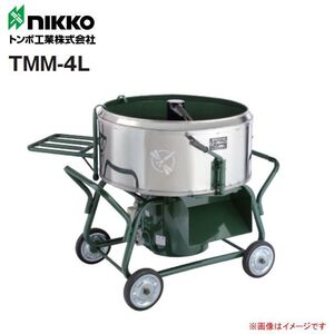 トンボ工業 モルタル兼用専用モルタル大型ミキサ TMM-4L 4切(130L) 攪拌機 車輪付き AC100V [個人様宅配送不可]