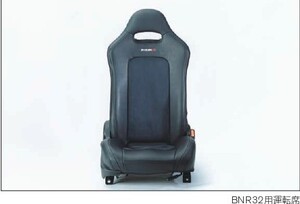 nismo　BNR32　GT-R用　シートカバー(前後）　87900-RNR20　新品未使用未開封★即納在庫あり★ニスモ　V-SPEC