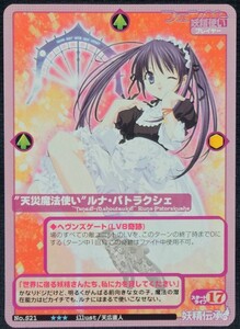 ★妖精伝承 MCTCG プロモ No.S21 ★★★『”天災魔法使い”ルナ・パトラクシェ』 イラスト：天広直人 トレカ トレーディングカードゲーム★