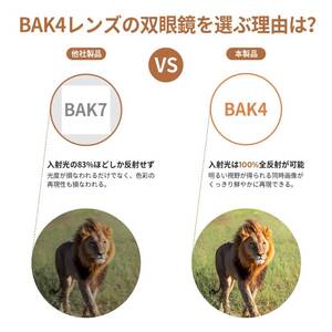 酔いにくい 小型Bak4高倍率双眼鏡 メガネ対応