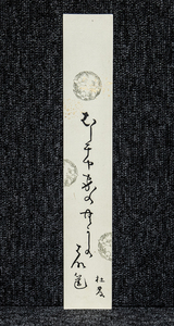 短冊ー1821 　富永杜発　尾張の俳人　号は杜発　林鐘園　梅裡・士前に学ぶ【真作】