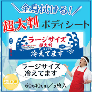 【まとめ買う】超大判 クールタオル ラージサイズ冷えてます 60×40cm 5枚入×20個セット