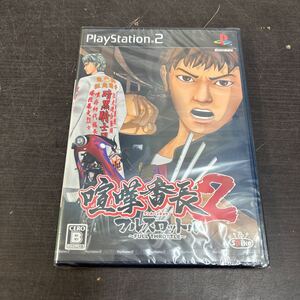 ◎R◆315 未開封品！ PS2 ソフト喧嘩番長2 フルスロットル PlayStation2 ケンカバンチョウ2 未開封 保管品