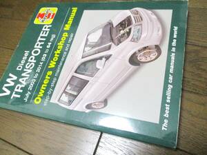  VW T5 トランスポーター Transporter 2003年～2014年　整備書 ★ヘインズ HAYNES★VW 修理 リペア