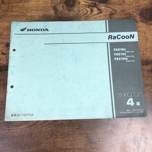 HONDA ホンダ　RACOON(ラクーン)【PAC10V/PAC14V/PAC16W】 パーツリスト　4版 H14.6