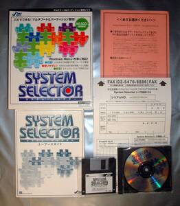 【3018】 4535946101680 住友金属 System Selector CD未開封 システム セレクター パーティション管理 マルチブート 起動 ブートローダー