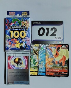 ポケモンカードゲーム ミラー 012 開封済み　ブースターV　サンダースV　シャワーズV　スタートデッキ100 