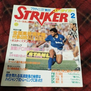 ストライカー 12/1988 サッカー雑誌　トヨタカップ　ポルト　ペニャロール　プラティニ　マラドーナ　