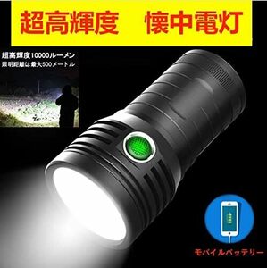 3LED 懐中電灯 10000LM 4800ｍAH USB充電式 強力 軍用 最強 小型 USB充電式 LED 軽量 防水 3モード調光可能 