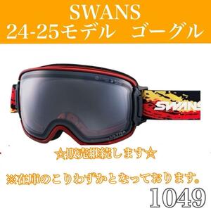 【SWANS/スワンズ】スキースノボゴーグル　24-25モデル　RL　RL-MDH-CU-LG R/GM/ライトグレイ/ライトシルバーミラー/レッドガンメタル