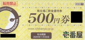 壱番屋 株主優待券 1000円分 有効期限：2025年11月30日 普通郵便・ミニレター対応可