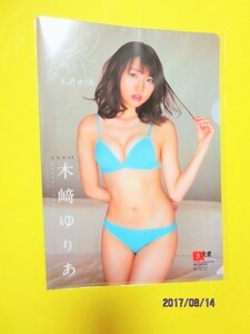 ポ必見　EX大衆付録クリアファイル　木﨑ゆりあ　未使用品1点