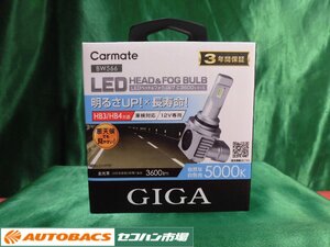 ●カーメイトGIGALEDヘッド＆フォグ【BW566】 未開封未使用品！2341