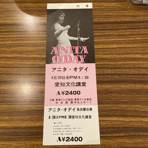 ANITA O’DAY コンサートチケット / アニタ・オディ / 美品