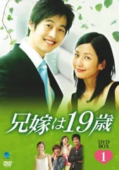 【中古】兄嫁は19歳 DVD-BOX1