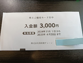 1円スタート　西松屋　株主優待　３０００円分　２５年４月３０日まで　子供服　ユニクロ　ファッション　割引　お得　格安　まとめ