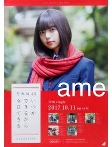 《乃木坂46》公式グッズ 1枚 齋藤飛鳥　ポスター　CD特典　いつかできるから今日できる　齋藤飛鳥卒業コンサート　2023 (生写真×