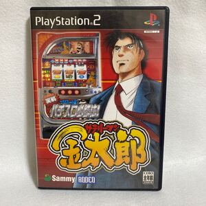 実戦パチスロ必勝法！ サラリーマン金太郎 （通常版） プレイステーション2 ソフト PS2