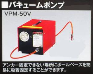 ★最新型★￥187.000-コンセック バキュームポンプ VPM-50V 吸着機 コアドリル用 /////// 日立 シブヤ ヒルティ マキタ コアビット 発研