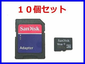SDアダプタ付 microSDHC16GB SanDisk Class4×10個