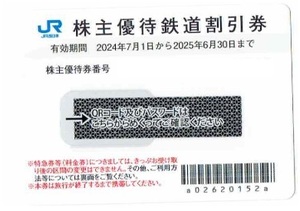 JR西日本旅客鉄道株式会社 株主優待券 1枚のみ2025.6.30迄有効 