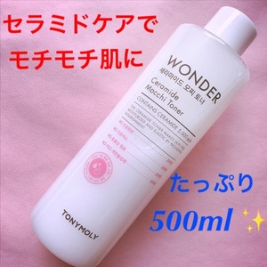 ◆ 大人気！　モチモチの光輝く肌に　トニーモリー ワンダー セラミド もち トナー 保湿　化粧水　乾燥肌◆