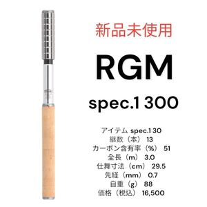 新品未使用　ジャッカル　RGM spec.1 300 シルバー