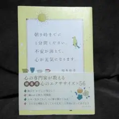 朝９時までに１分間ください。不安が消えて、心が元気になります。