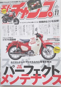 モトチャンプ 2021年11月号