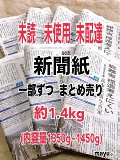 19 新聞紙 古新聞 新品 まとめ売り