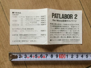 パトレイバー patlabor 2 the movie 劇場版 キャンペーン応募用紙 送料最安164円 vap 押井守 ゆうきまさみ イングラム アルフォンス