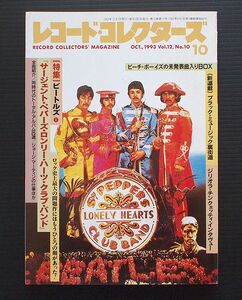 レコード・コレクターズ1993年10月号 特集「ビートルズ / サージェント・ペパーズ・ロンリー・ハーツ・クラブ・バンド」「ビーチ・ボーイズ