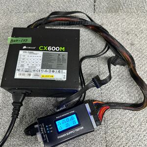 GK 激安 BOX-137 PC 電源BOX CORSAIR CX600M 75-002018 CP-9020060 600W 電源ユニット 電圧確認済み 中古品