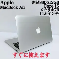 MacBook Air 2015年 爆速新品SSD512GB パソコン PC